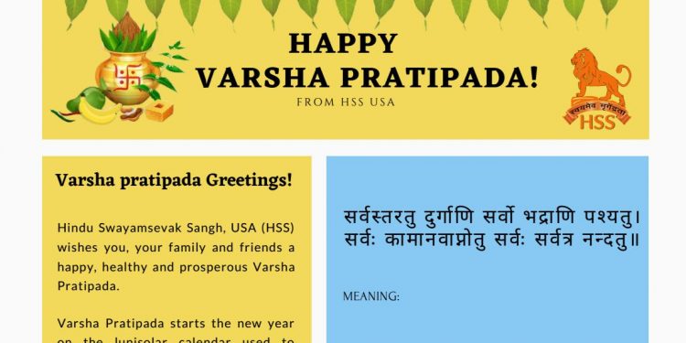 HSS Newsletter April 2021 (Varsha Pratipada – Hindu New Year – Kali Yuga 5121)